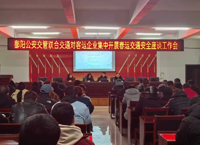 鄱陽長運 參加春運交通安全警示教育會