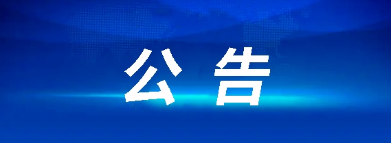 江西合勝合招標(biāo)咨詢有限公司關(guān)于江西長運1臺日志審計設(shè)備采購項目（項目編號：CYZB2026003）公開招標(biāo)采購公告